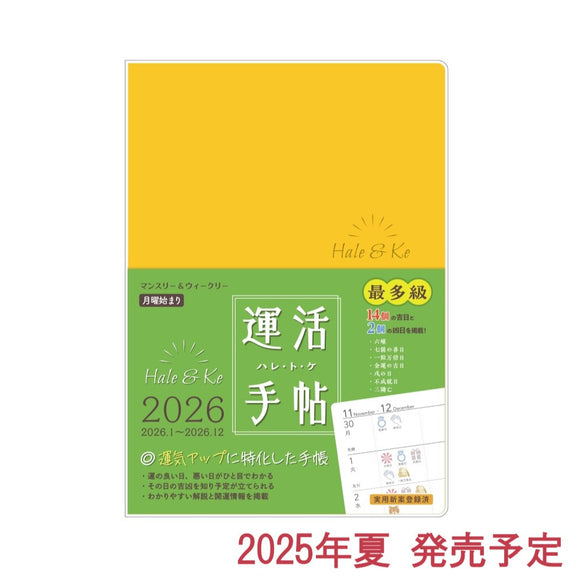 運活手帖Hale＆Ke（ハレ・ト・ケ）2026　山吹